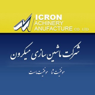 لوگوی شرکت ماشین سازی میکرون