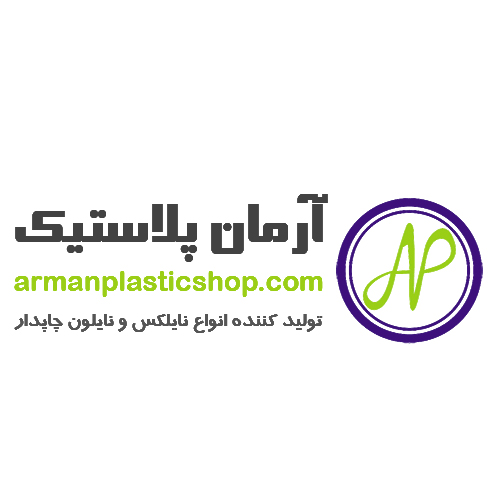 لوگوی شرکت آرمان پلاستیک