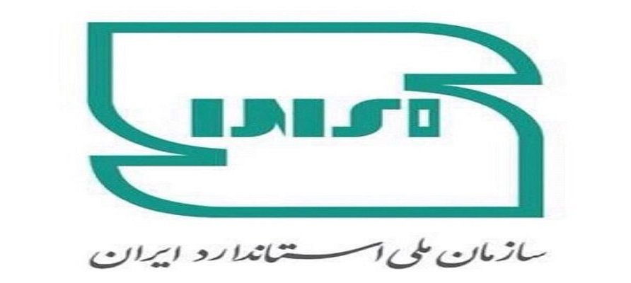 دریافت نشان استاندارد برای محصولات غذایی الزامی است