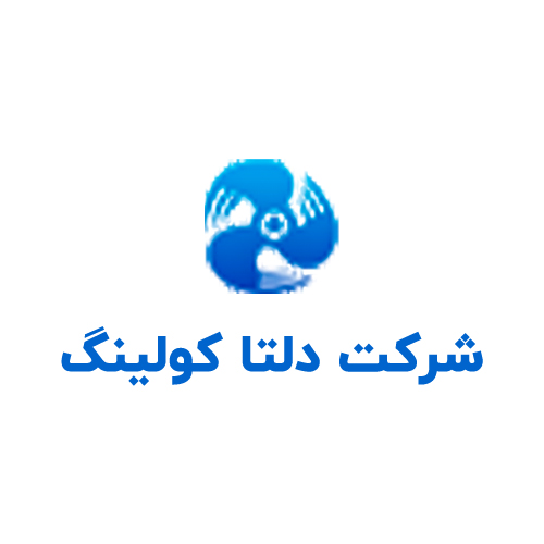 لوگوی شرکت دلتا کولینگ
