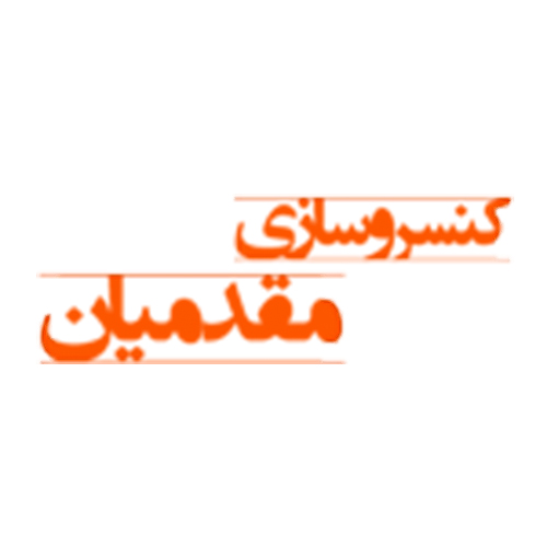 لوگوی شرکت کنسروسازی مقدمیان
