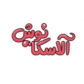 لوگوی شرکت آلاسکا نوش