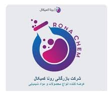 لوگوی رونا کمیکال