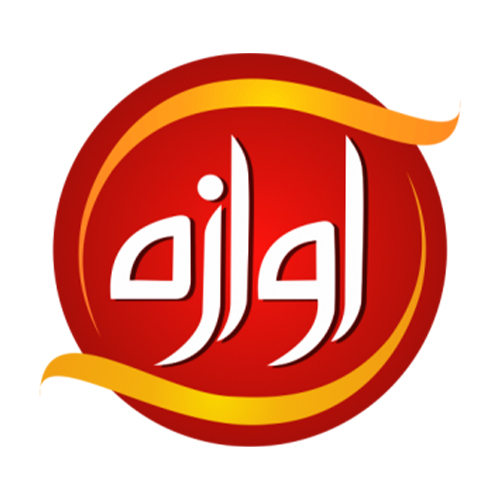 لوگوی صنایع غذایی آوازه