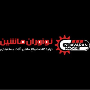 لوگوی شرکت نوآوران ماشین