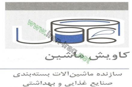 لوگوی شرکت کاویش ماشین پایدار