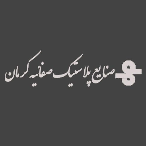 لوگوی شرکت صنایع پلاستیک صفائیه کرمان