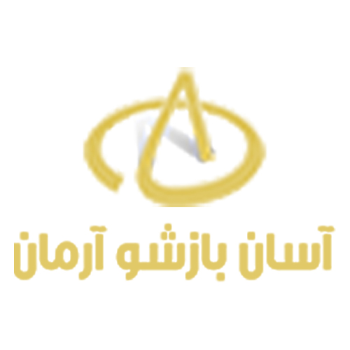 لوگوی شرکت آسان بازشو آرمان