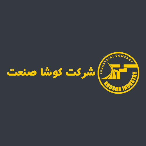 لوگوی شرکت کوشا صنعت 
