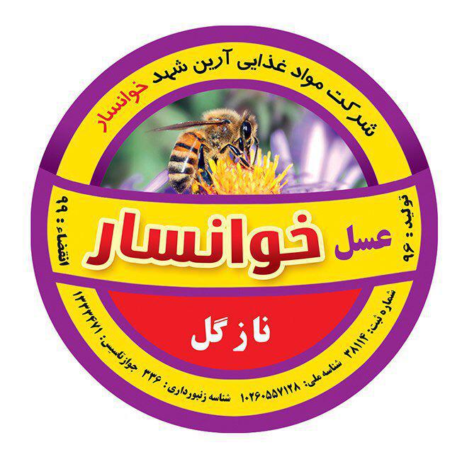 لوگوی شرکت آرین شهد (عسل خوانسار)