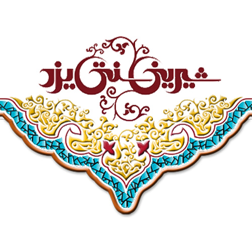 لوگوی شرکت شیرینی سنتی یزد
