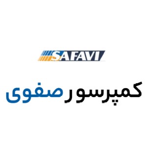 لوگوی شرکت کمپرسور صفوی ایر