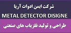 لوگوی شرکت ایمن ادوات