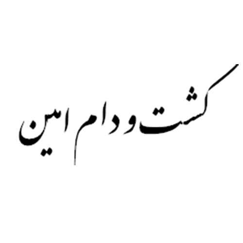 لوگوی موسسه کشت و دام امین