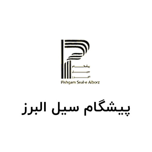 لوگوی شرکت پیشگام سیل البرز