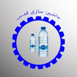 لوگوی شرکت ماشین سازی قدس عباسی 