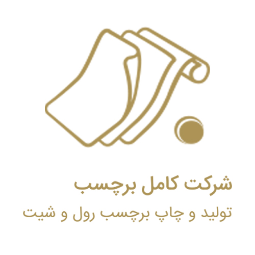 لوگوی شرکت کامل برچسب