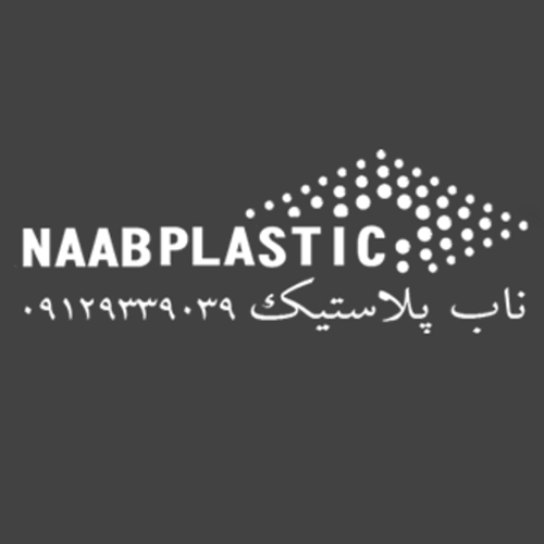 لوگوی شرکت ناب پلاستیک