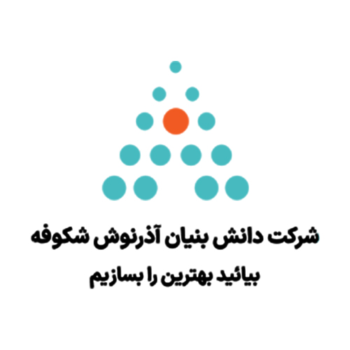 لوگوی شرکت آذرنوش شکوفه