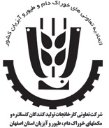 لوگوی شرکت تعاونی کارخانجات تولید کننده کنسانتره و مکمل های خوراکی دام طیور و آبزیان استان اصفهان