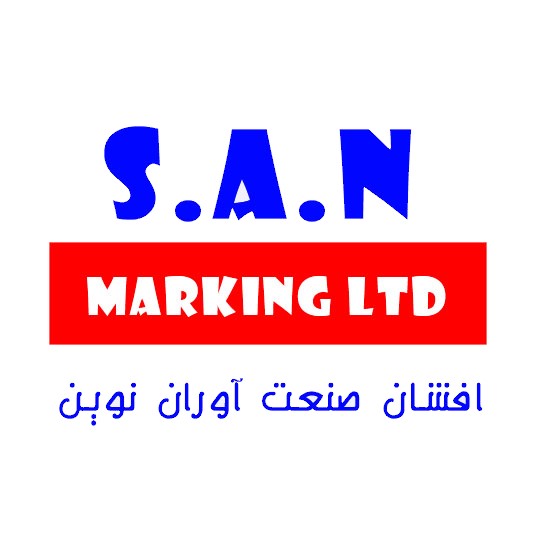 لوگوی شرکت افشان صنعت آوران نوین