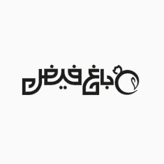 لوگوی شرکت آیدا باغ فیض