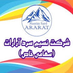 لوگوی نسیم سرد آرارات(صنایع برودتی نظریان)