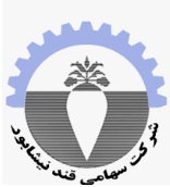 لوگوی شرکت قند نیشابور