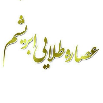 لوگوی عصاره طلایی ابریشم