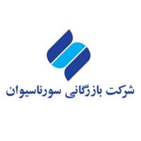 لوگوی شرکت بازرگانی سورناسیوان