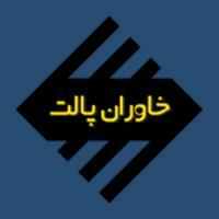 لوگوی شرکت خاوران پالت