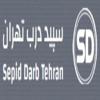 لوگوی شرکت سپید درب تهران