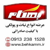 لوگوی شرکت تولید و پخش نبات بهکام