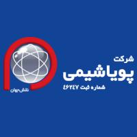 لوگوی شرکت پویا شیمی نقش جهان