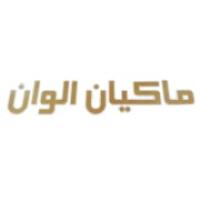 لوگوی شرکت تهران ماکیان الوان