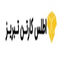 لوگوی شرکت اطلس کارتن تبریز