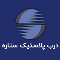لوگوی شرکت درب پلاستیک ستاره