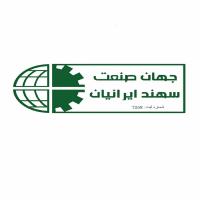 لوگوی گروه صنعتی جهان صنعت سهند ایرانیان