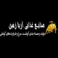 لوگوی صنایع غذایی آریا زمین