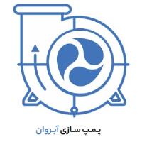 لوگوی شرکت صنایع پمپ سازی آبروان
