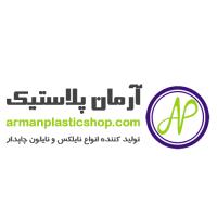 لوگوی شرکت آرمان پلاستیک