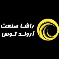 لوگوی شرکت راشا صنعت آروند توس