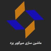لوگوی شرکت ماشین سازی میر کویر یزد