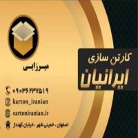 لوگوی شرکت کارتن سازی ایرانیان