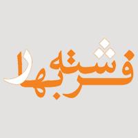 لوگوی شرکت فرشته بهار