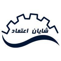 لوگوی شرکت شایان اعتماد