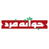 لوگوی شرکت جوانه رویان کرمان - جوانه فرد