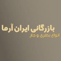 لوگوی شرکت بازرگانی ایران آرما