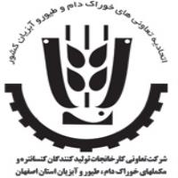 لوگوی شرکت تعاونی کارخانجات تولید کننده کنسانتره و مکمل های خوراکی دام طیور و آبزیان استان اصفهان