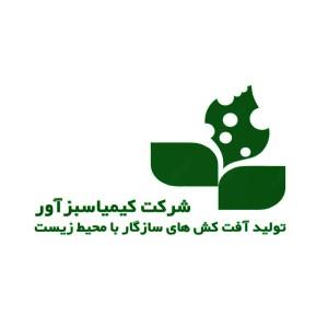 لوگوی شرکت کیمیا سبز آور